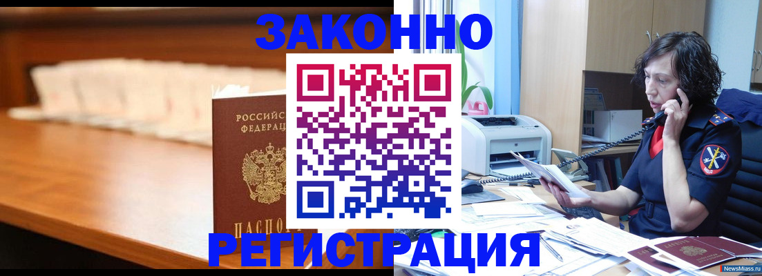 купить прописку в Волгодонске