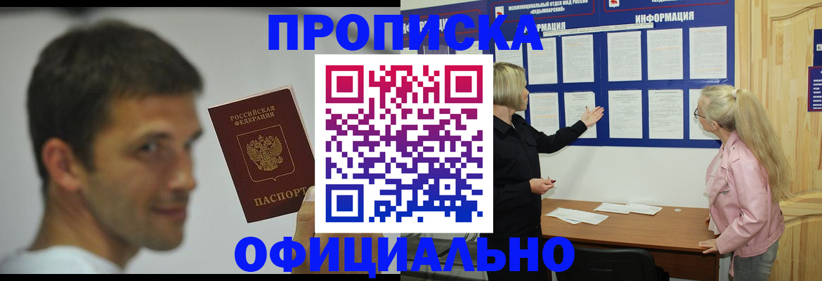 прописка в квартире в Волгодонске