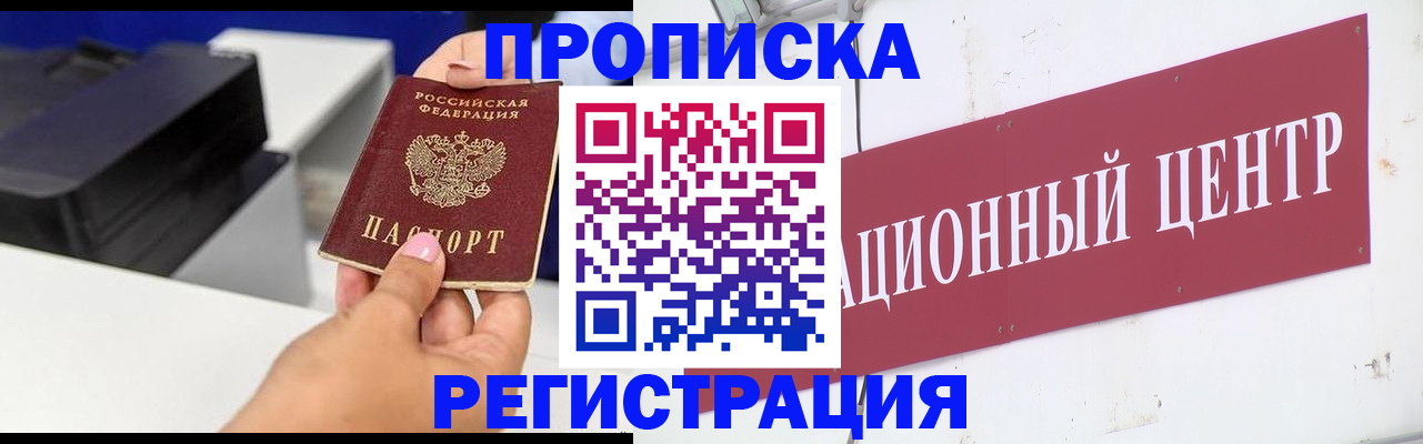 временная прописка в Волгодонске