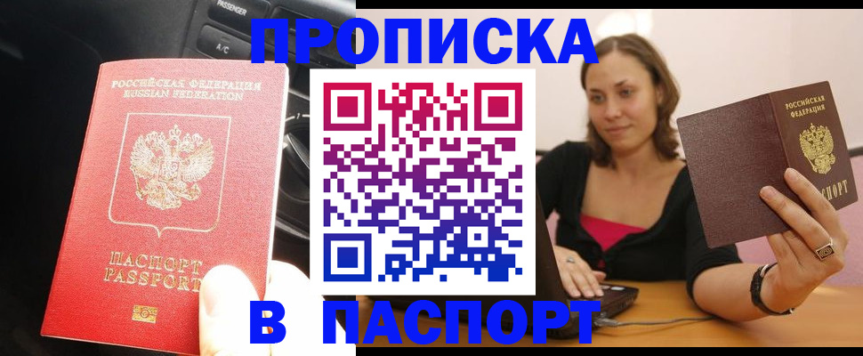 временная регистрация 2025 в Волгодонске