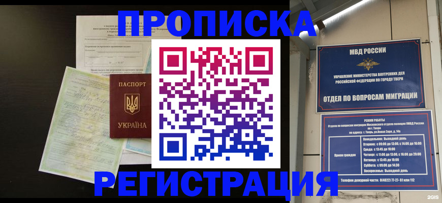 временная прописка в Волгодонске